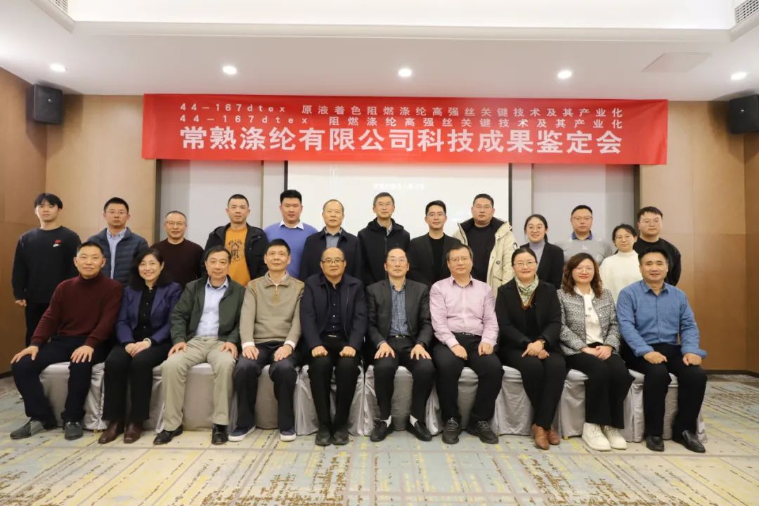 ChangShu Polyester's Twa technologyske prestaasjes hawwe mei súkses de wittenskiplike en technologyske prestaasje beoardiele fan beoardieling fan Jiangsu Tekstile Engine-Engine-Engine