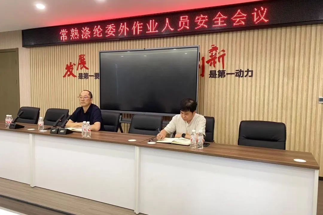 Changshu polyester hie in feiligensgearkomste hâlden foar outsourced arbeiders en it ynstallaasjepersoniel fan ús bedriuw