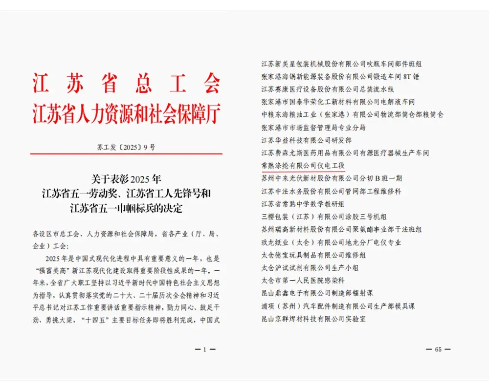 Goed nijs | Changshu Polyester Co., Ltd.'s elektryske en ynstrumintaasje-seksje is bekroand mei de titel 